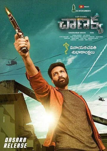 Chanakya (2019) торрент