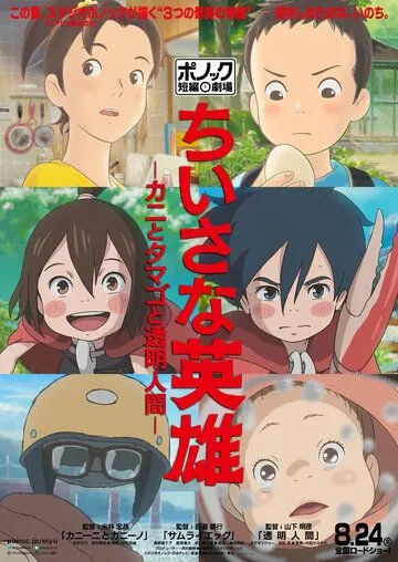 3 истории от студии Ponoc (2018) торрент