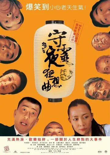 Ночь поминовения (2005) торрент