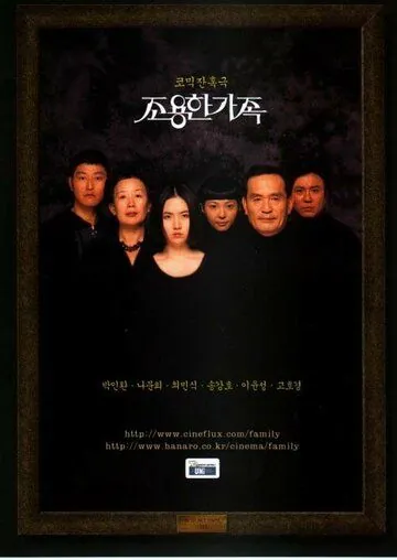Тихая семья (1998) торрент