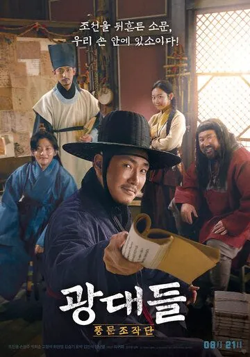 Скачать Лицедеи (2019)