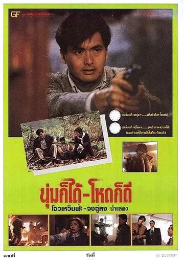 Скачать Дикий поиск (1989) через торрент бесплатно