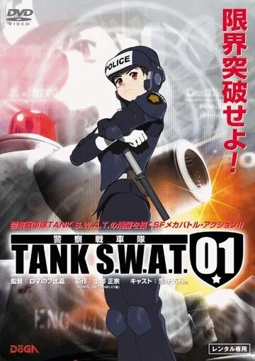 Танковый спецназ 01 (2006) торрент