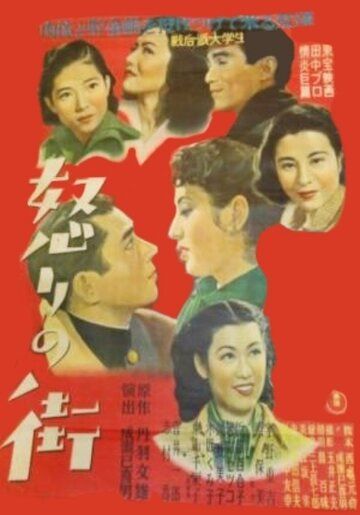 Скачать Жестокий мир (1950)