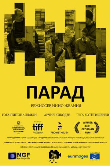 Скачать Парад