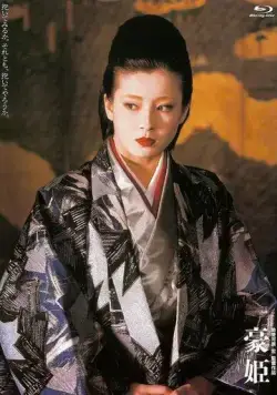 Скачать Басара – княжна Го (1992) через торрент бесплатно
