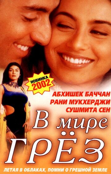 Скачать В мире грёз (2001)