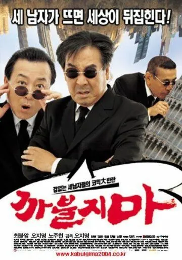 Скачать Никакого нахальства (2004) через торрент бесплатно