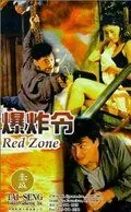 Скачать Bao zha ling (1995) через торрент бесплатно