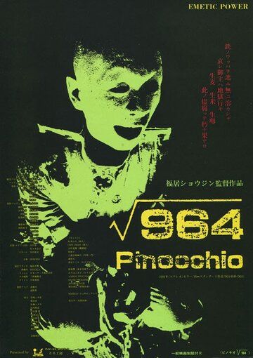 Скачать Пиноккио 964