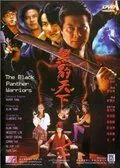 Скачать Воины Черного Гепарда (1994) через торрент бесплатно
