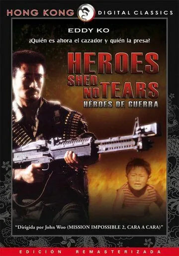 Скачать Герои не плачут (1986)
