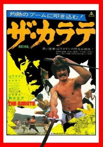 Скачать Za karate (1974) через торрент бесплатно