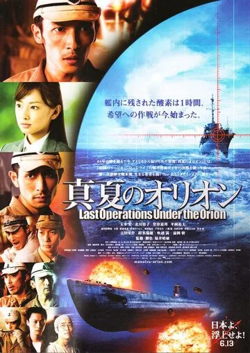 Скачать Битва под Орионом (2009) через торрент бесплатно