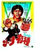 Скачать Мой непокорный сын (1982) через торрент бесплатно