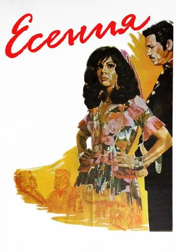 Скачать Есения (1971)