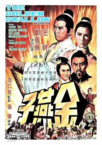 Скачать Золотая ласточка (1968) через торрент бесплатно