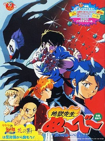 Скачать Jigoku Sensei Nube: Gozen 0 toki Nube Shisu