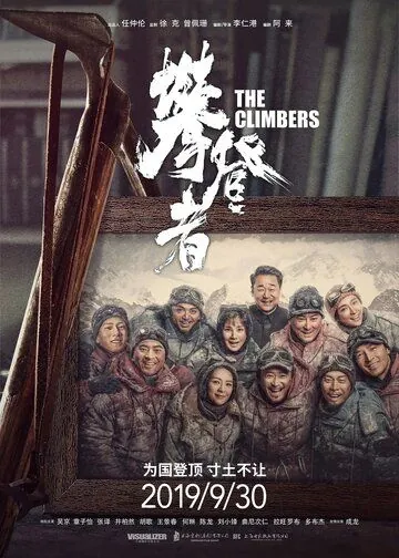 Скачать Альпинисты (2019)