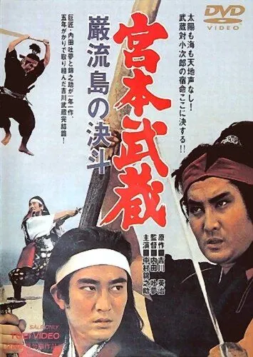Миямото Мусаси: Поединок на острове (1965) торрент
