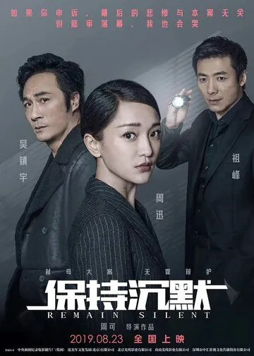 Скачать Сохраняй молчание (2019) через торрент бесплатно