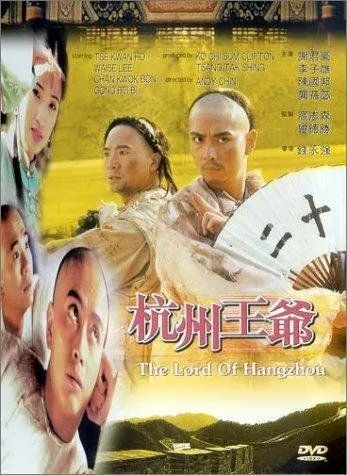 Скачать Hangzhou wang ye (1998) через торрент бесплатно