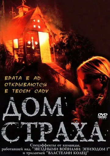 Скачать Дом страха (2001) через торрент бесплатно