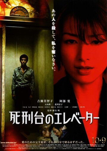 Скачать Лифт на эшафот (2010)