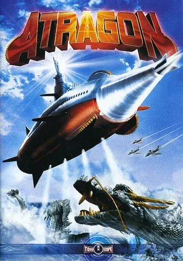 Скачать Аторагон: Летающая суперсубмарина (1963) через торрент бесплатно