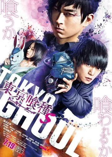 Скачать Токийский гуль S (2019)