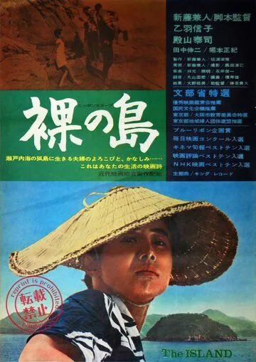 Скачать Голый остров (1960) через торрент бесплатно