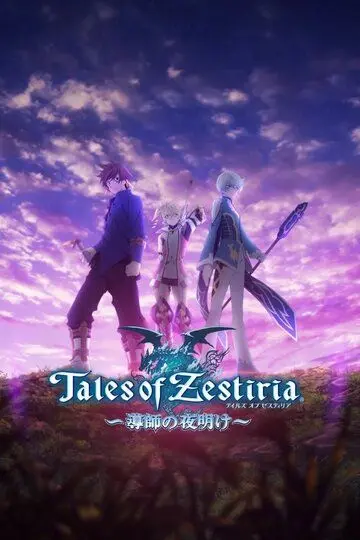 Скачать Tales of Zestiria: Dawn of the Shepherd
