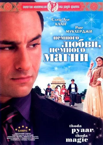 Скачать Немного любви, немного магии (2008)