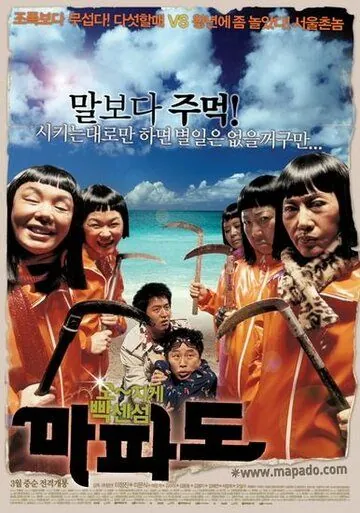 Мападо (2005) торрент