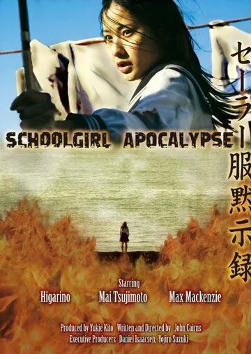 Школьница против зомби (2011) торрент