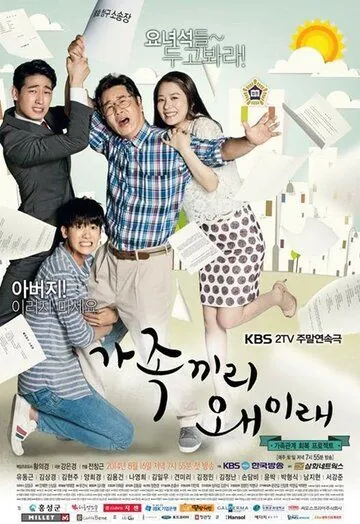 Что с этой семейкой? (2014) торрент