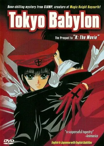 Скачать Токио – Вавилон (1992)