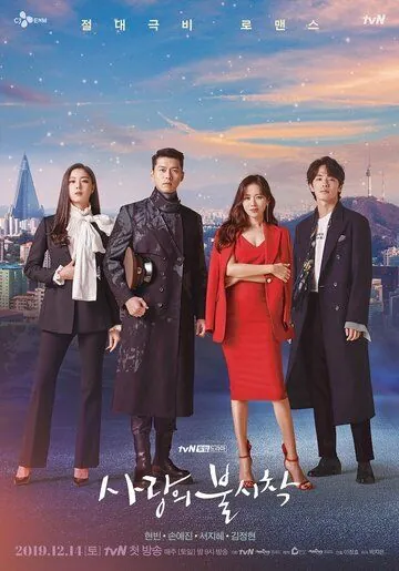 Любовное приземление (2019) торрент