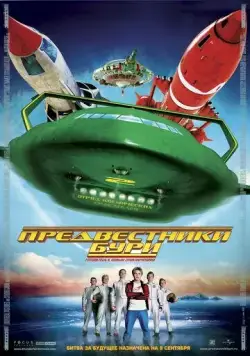 Скачать Предвестники бури (2004)