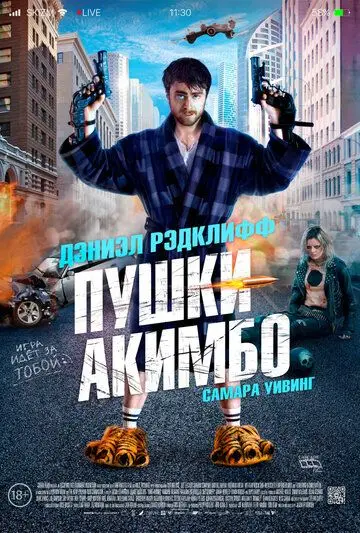 Скачать Пушки Акимбо