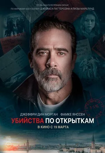 Убийства по открыткам (2020) торрент