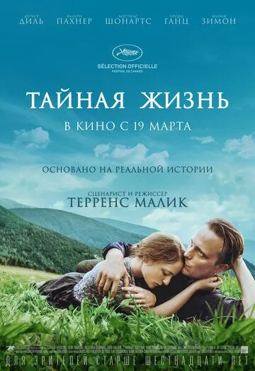 Тайная жизнь (2019) торрент