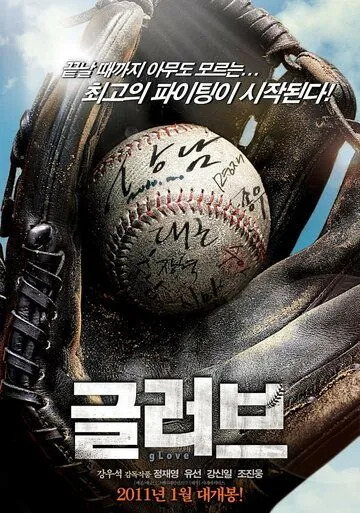 Перчатка (2011) торрент