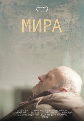 Скачать Мира