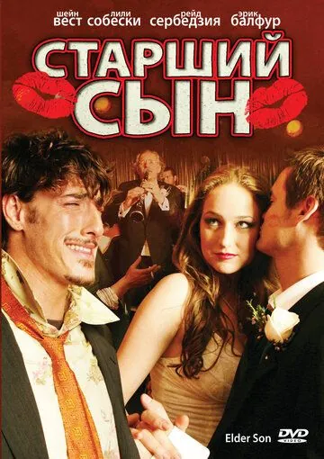Старший сын (2006) торрент