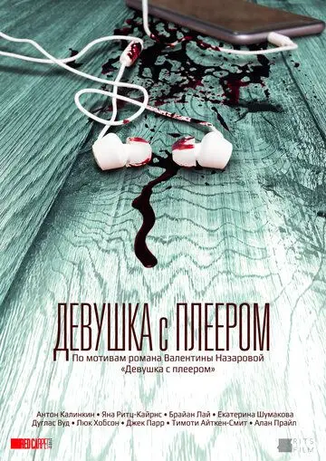 Скачать Девушка с плеером