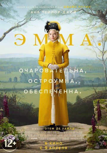 Скачать Эмма.