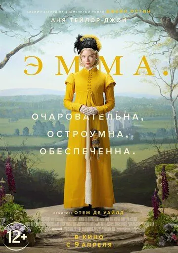 Эмма. (2020) торрент