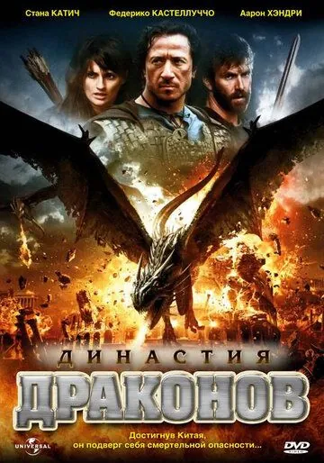 Династия драконов (2006) торрент