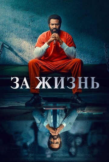 Скачать За жизнь